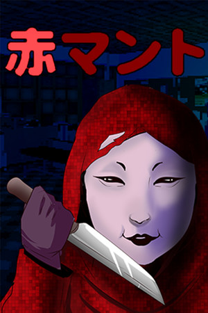 Portada de [Chilla’s Art] Aka Manto | 赤マント