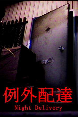 Portada de [Chilla’s Art] Night Delivery | 例外配達