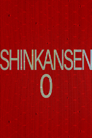Portada de [Chilla’s Art] Shinkansen 0 | 新幹線 0号